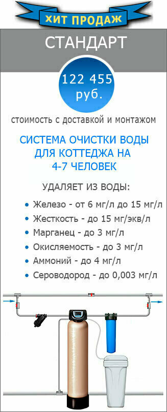 Система очистки воды из скважины, колодца Очистка воды из скважины, колодца